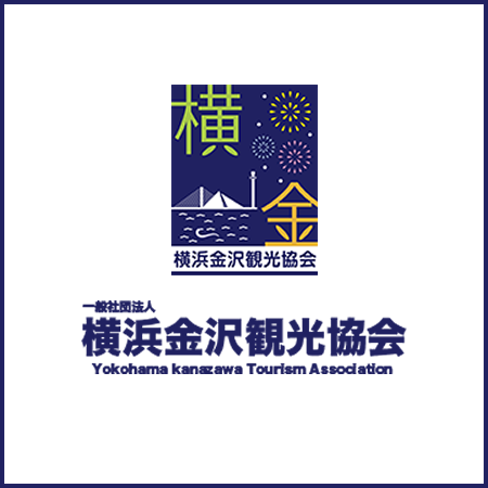 横浜金沢観光協会