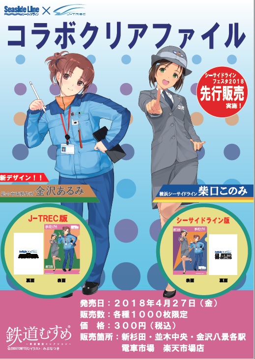 トピックス詳細 横浜シーサイドライン