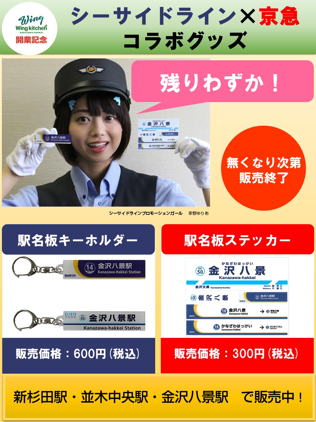 金沢シーサイドライン　案内板 シーサイドライン｜横浜シーサイドライン