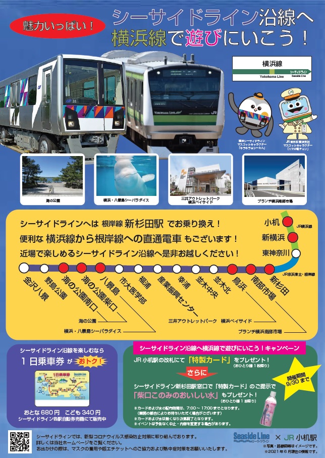 トピックス詳細 横浜シーサイドライン トピックス詳細 横浜シーサイドライン