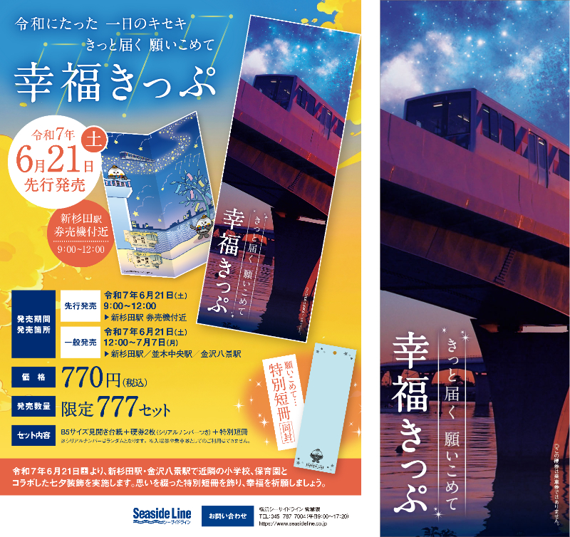 シーサイドライン｜横浜シーサイドライン