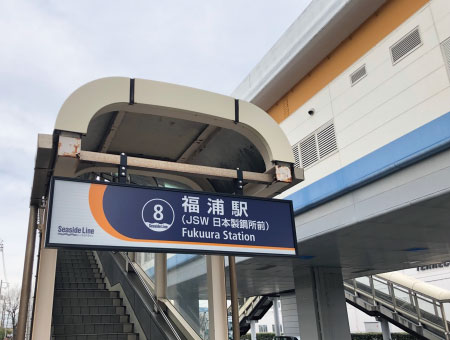 福浦駅